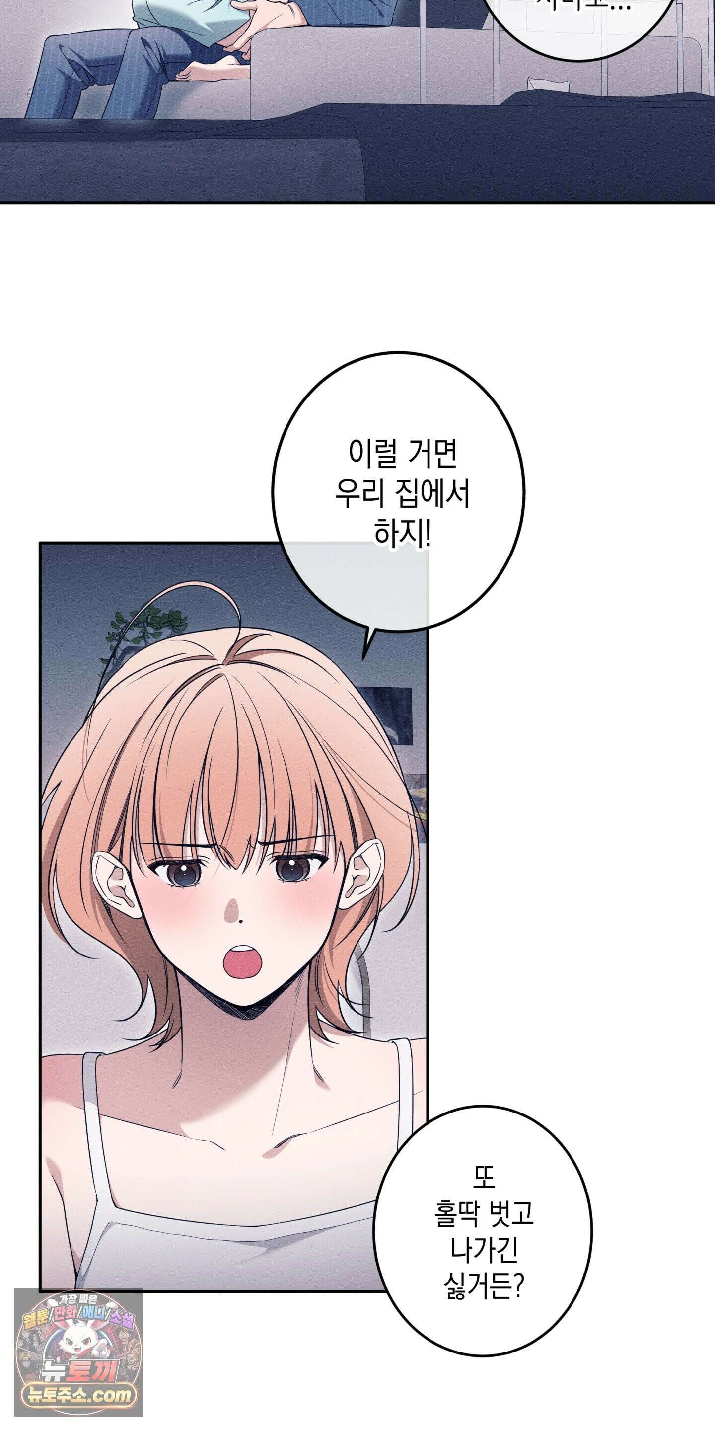 영영 친구로 있을래? 9화 6