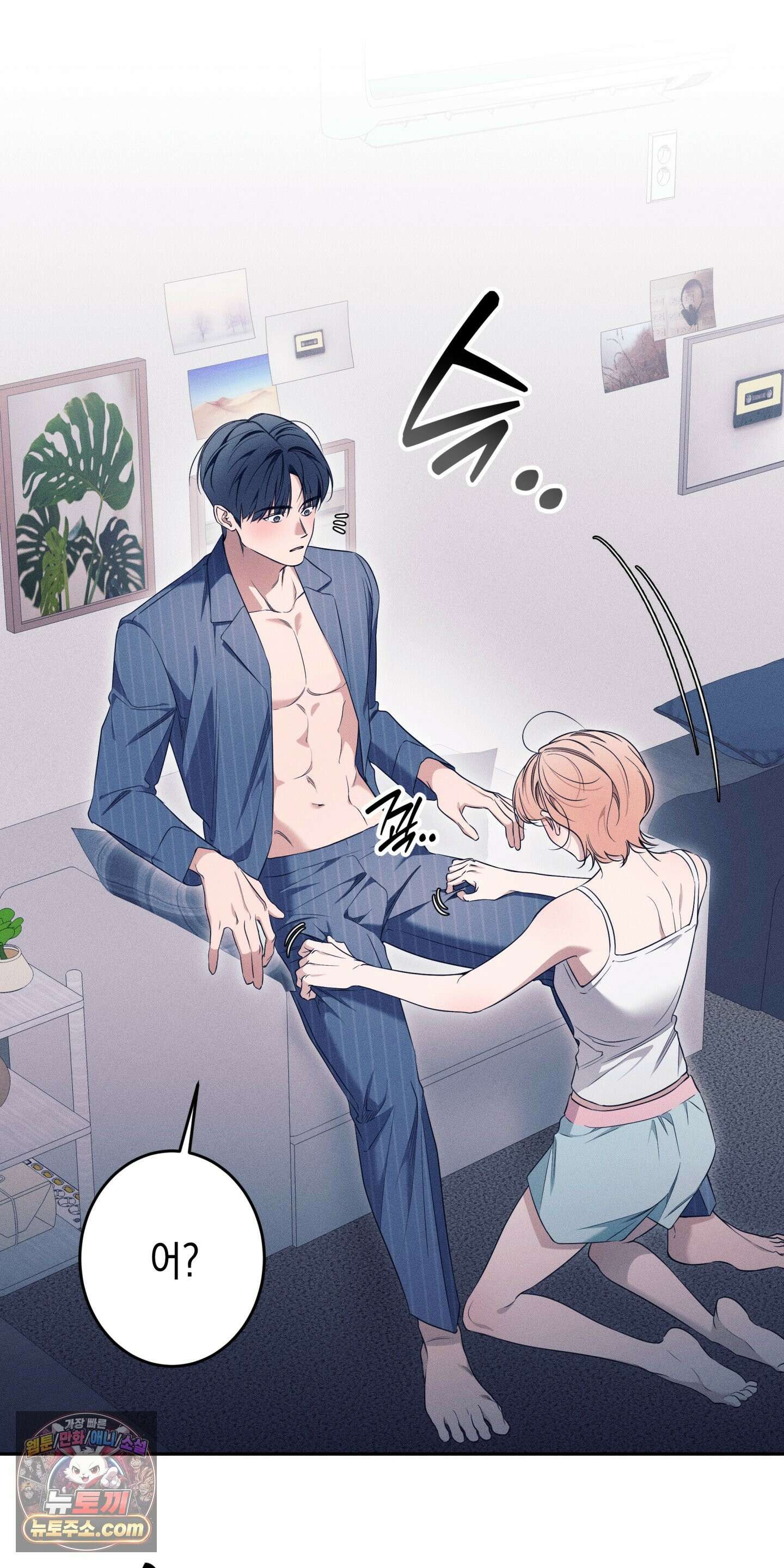 영영 친구로 있을래? 9화 8