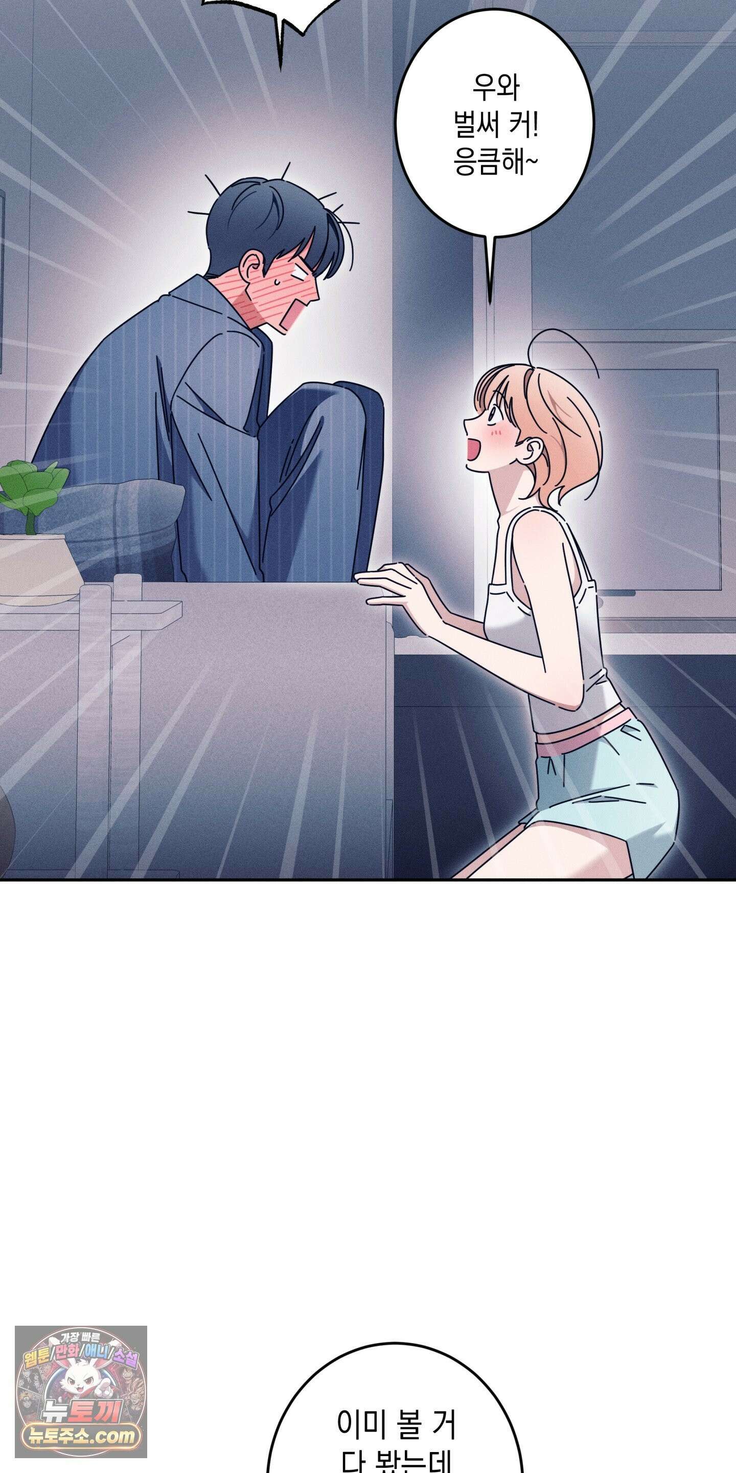 영영 친구로 있을래? 9화 10