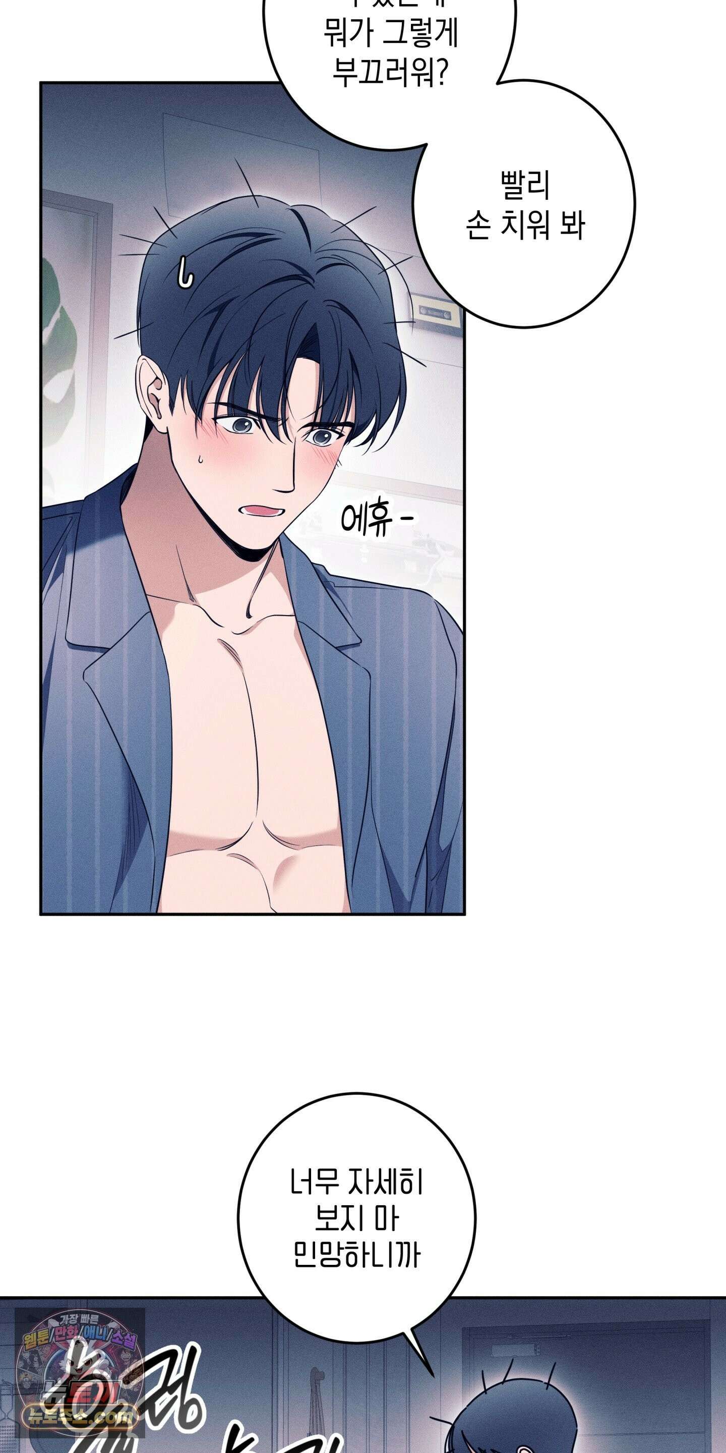 영영 친구로 있을래? 9화 11