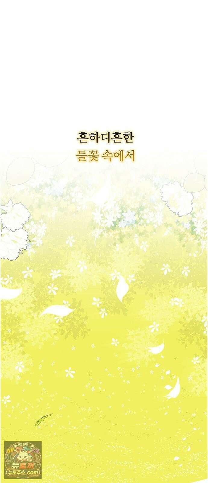 첫 고백 47화 - 다 네 거야 5