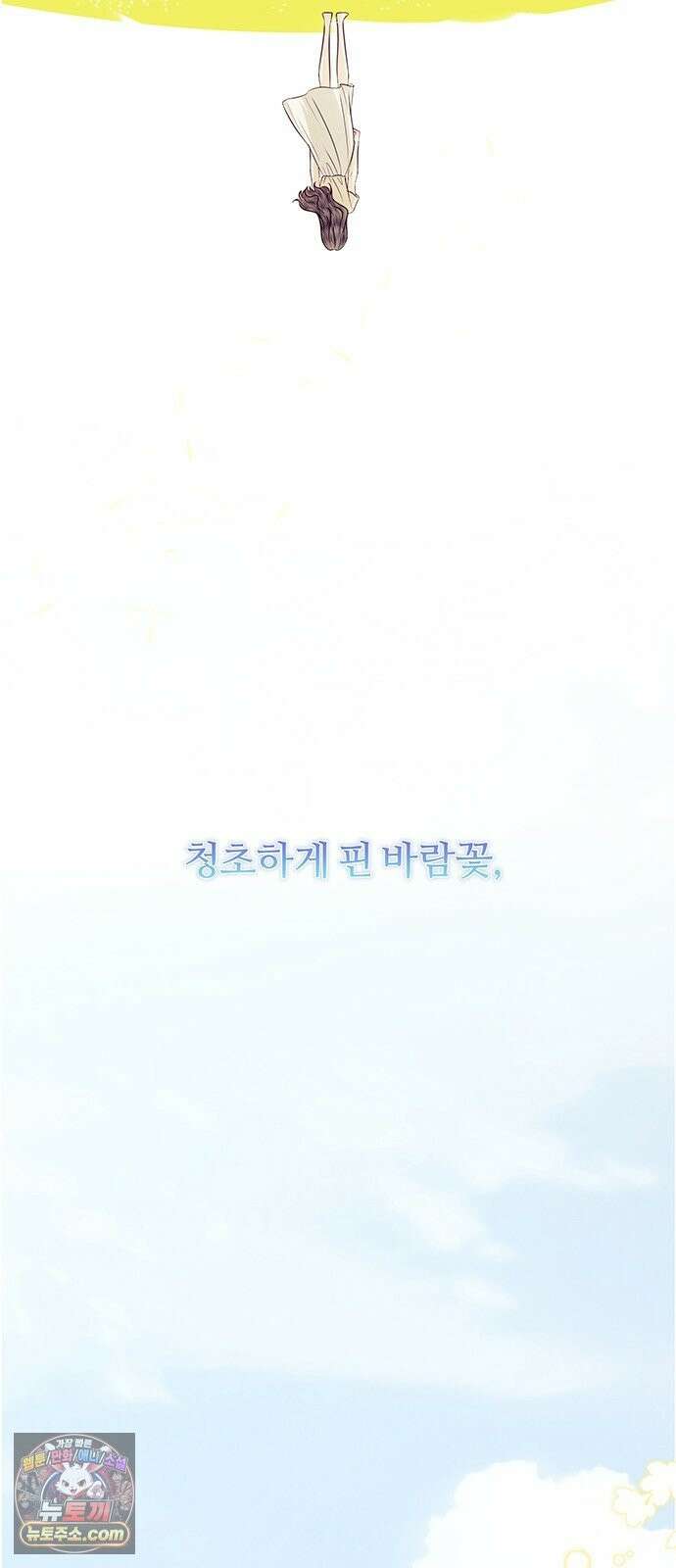 첫 고백 47화 - 다 네 거야 6