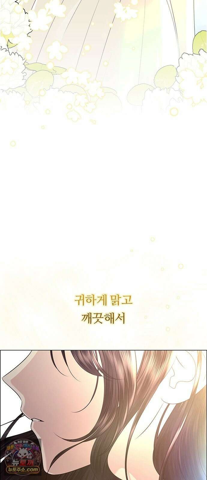 첫 고백 47화 - 다 네 거야 8