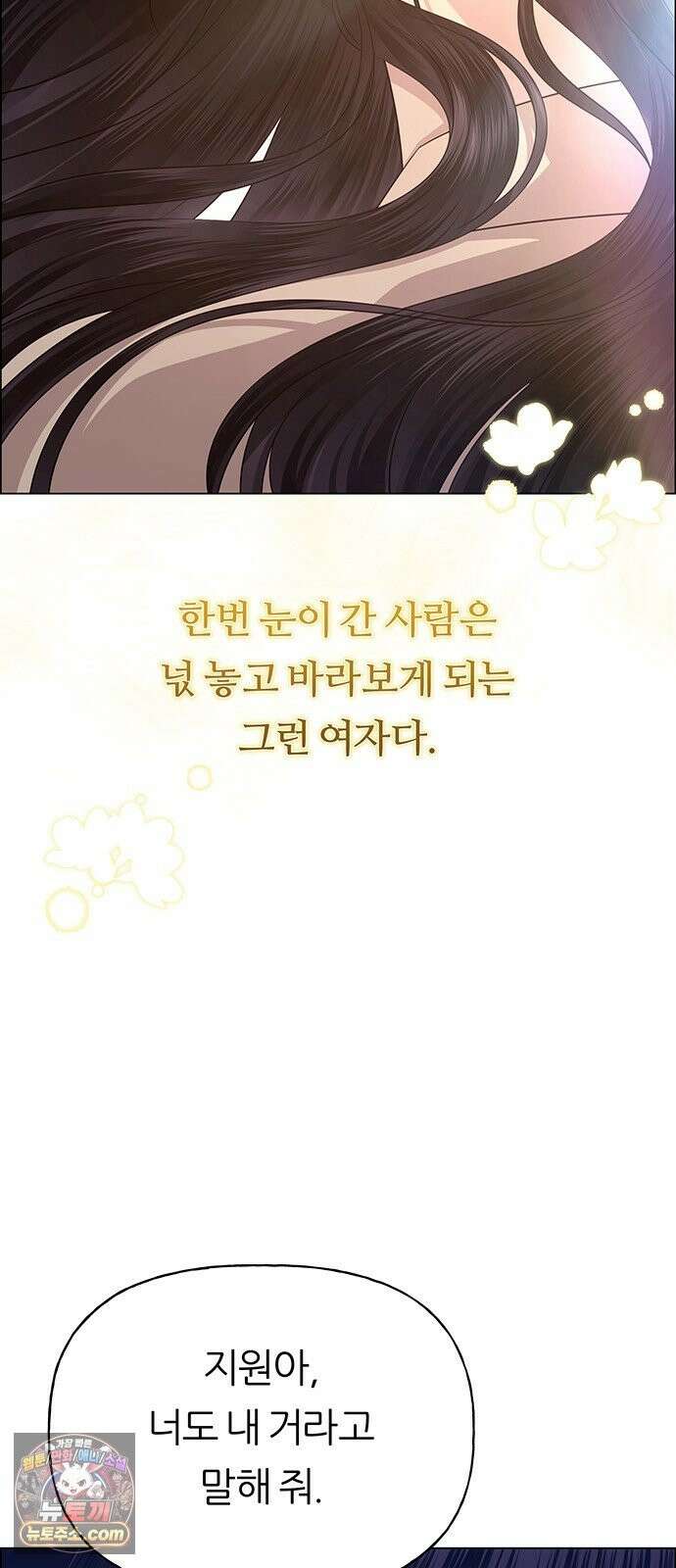 첫 고백 47화 - 다 네 거야 9