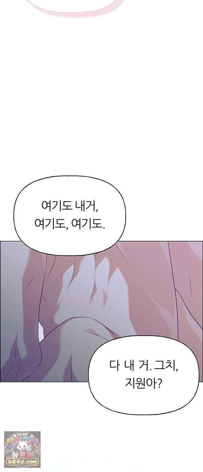 첫 고백 47화 - 다 네 거야 16