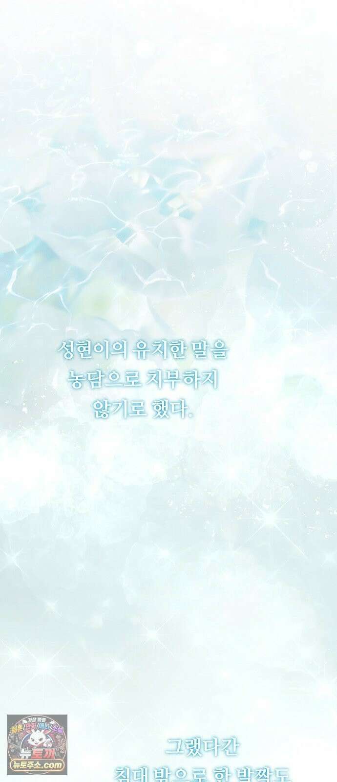 첫 고백 47화 - 다 네 거야 17