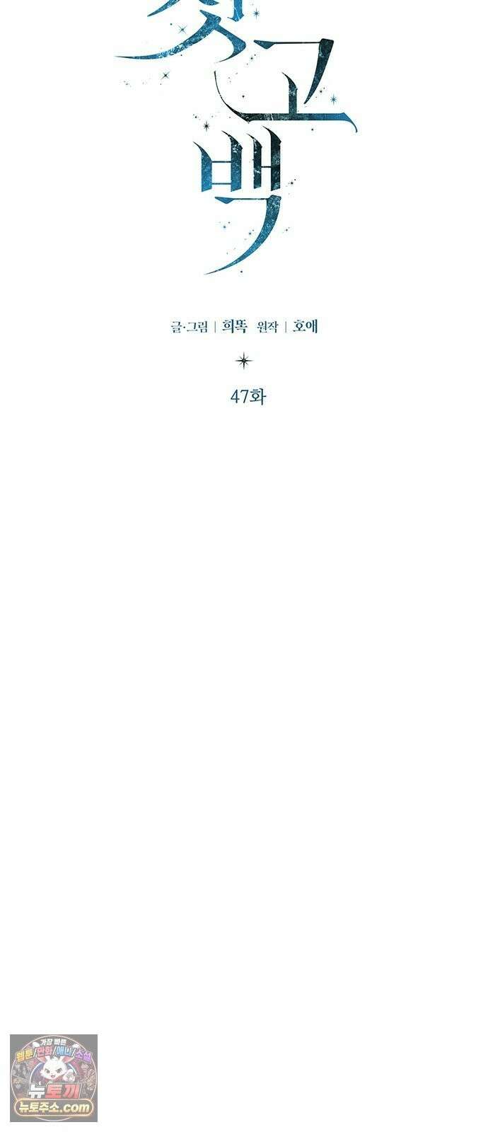 첫 고백 47화 - 다 네 거야 27