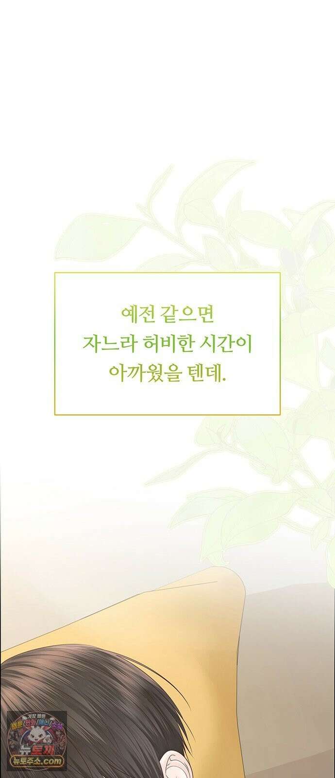 첫 고백 47화 - 다 네 거야 29