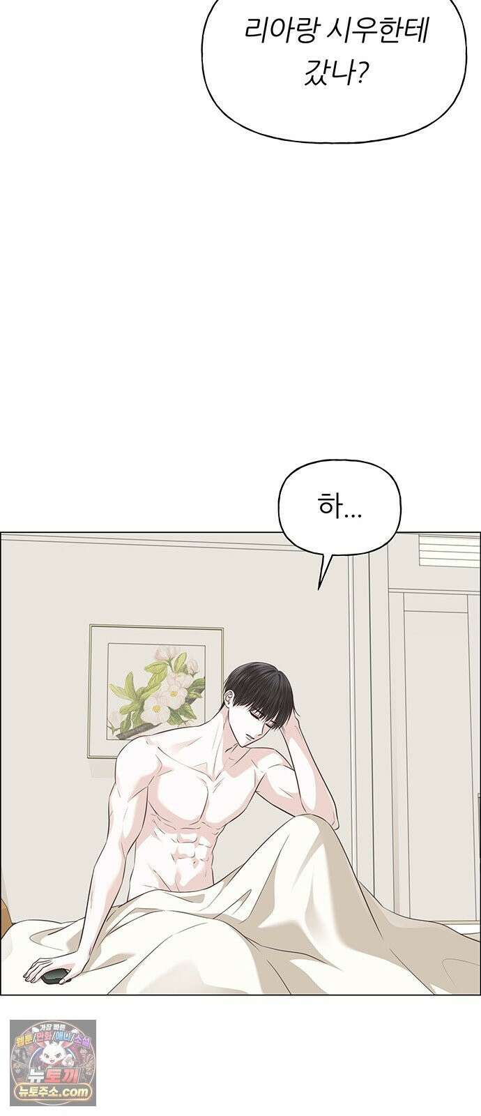 첫 고백 47화 - 다 네 거야 35
