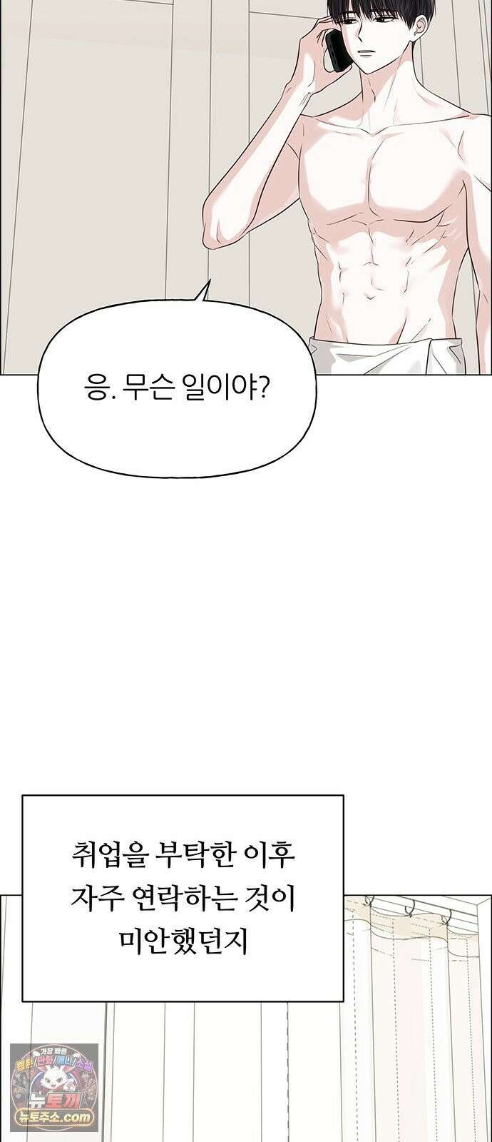 첫 고백 47화 - 다 네 거야 40