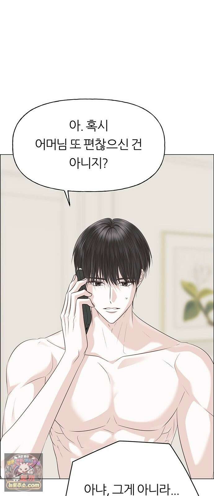 첫 고백 47화 - 다 네 거야 43