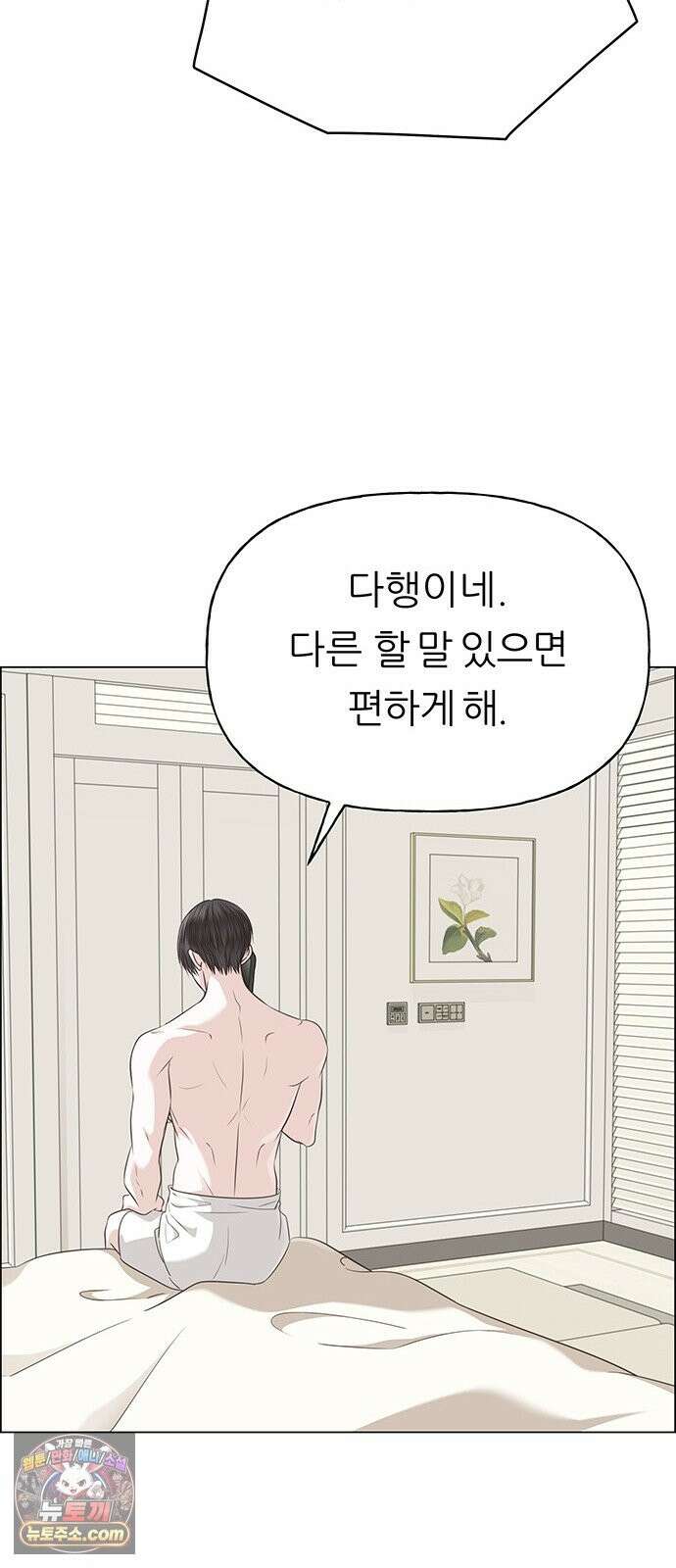 첫 고백 47화 - 다 네 거야 44