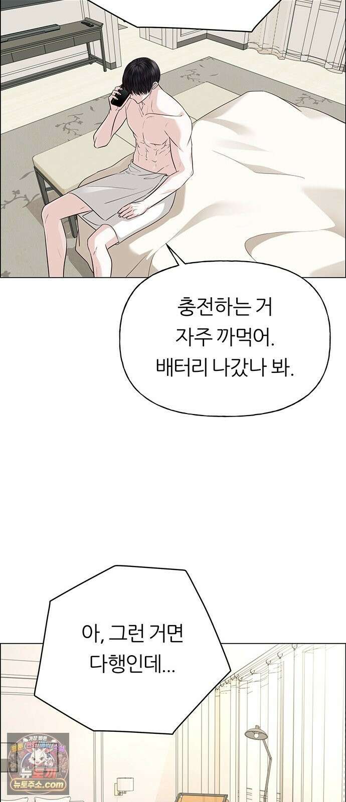 첫 고백 47화 - 다 네 거야 47