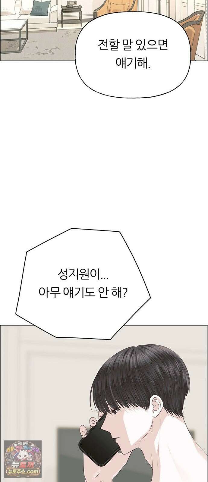 첫 고백 47화 - 다 네 거야 48