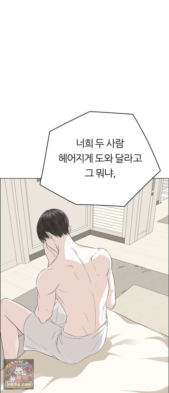 첫 고백 47화 - 다 네 거야 52