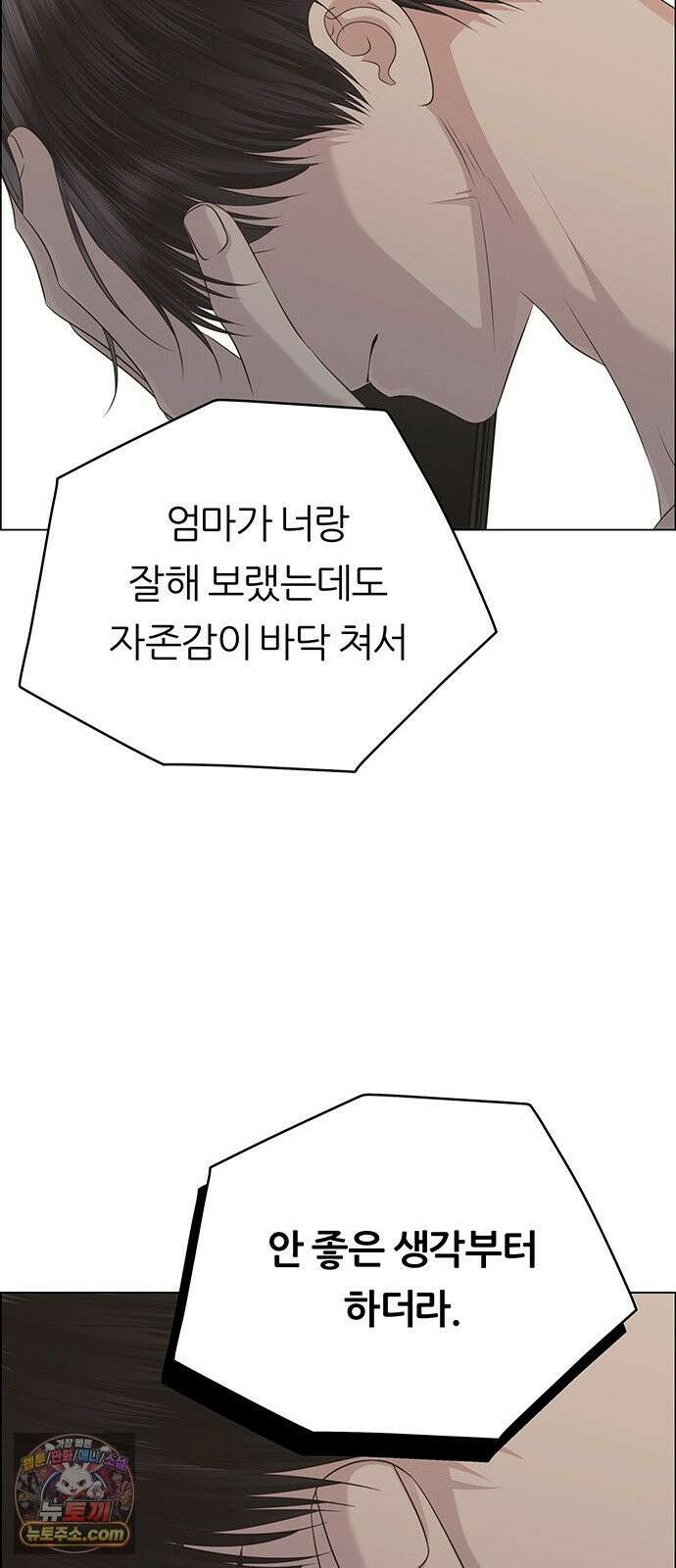 첫 고백 47화 - 다 네 거야 54