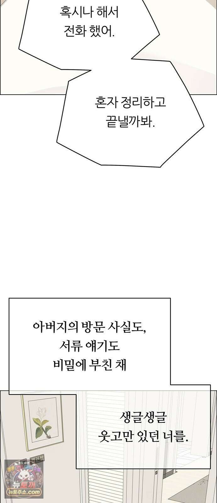 첫 고백 47화 - 다 네 거야 56