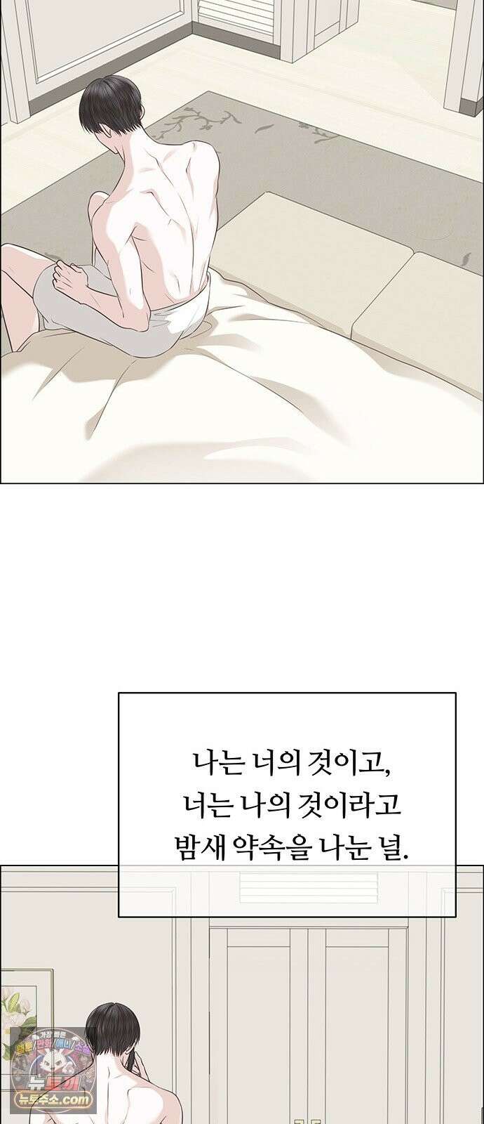 첫 고백 47화 - 다 네 거야 57