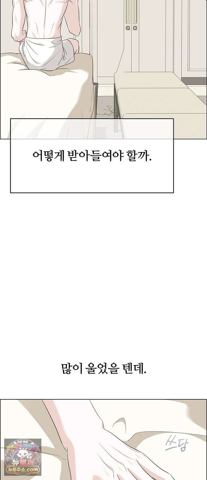 첫 고백 47화 - 다 네 거야 58