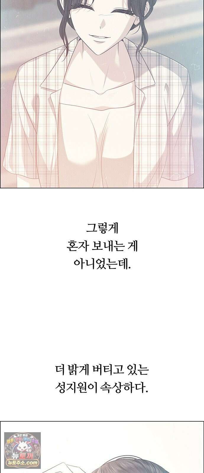 첫 고백 47화 - 다 네 거야 60
