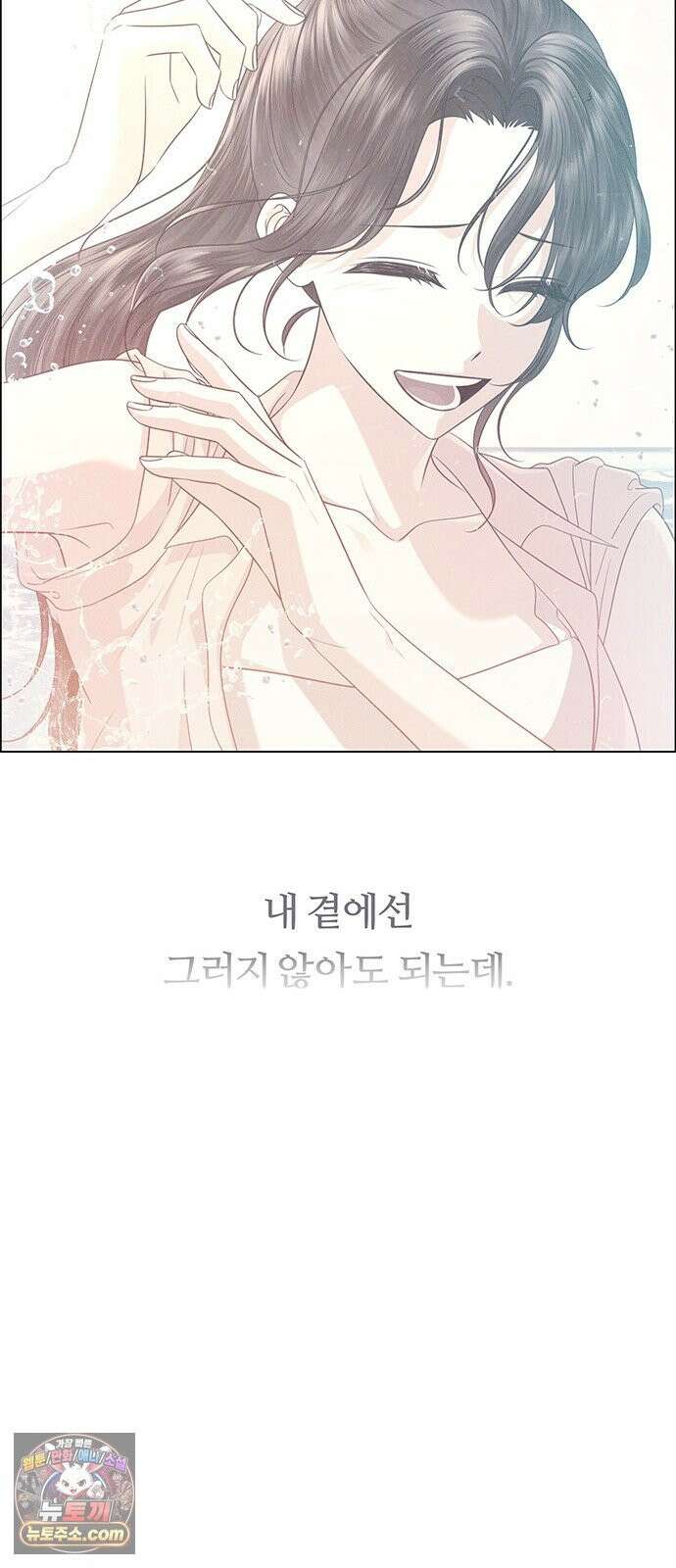 첫 고백 47화 - 다 네 거야 61