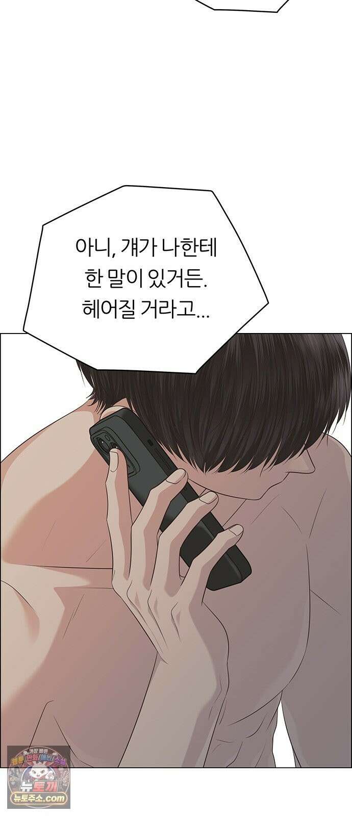 첫 고백 47화 - 다 네 거야 64