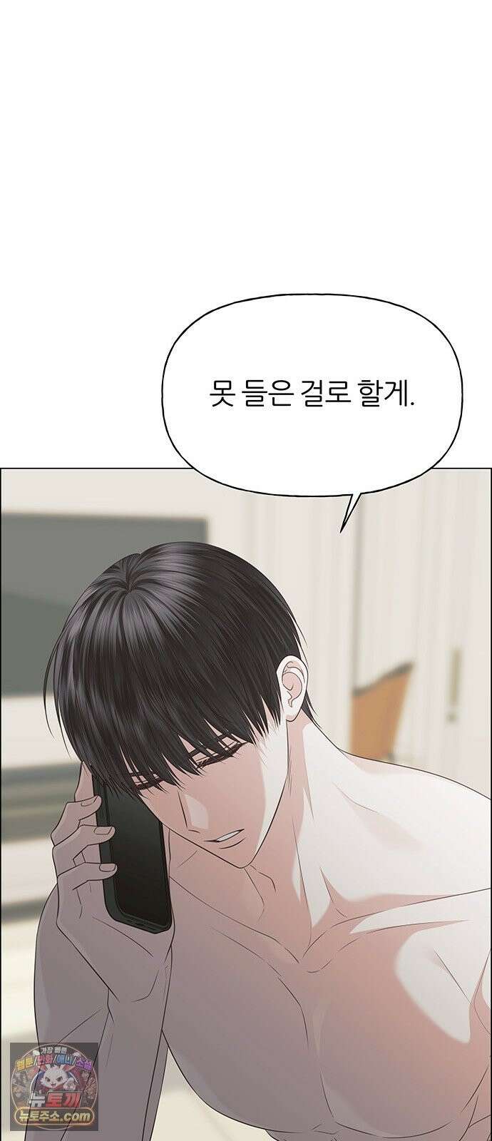 첫 고백 47화 - 다 네 거야 65