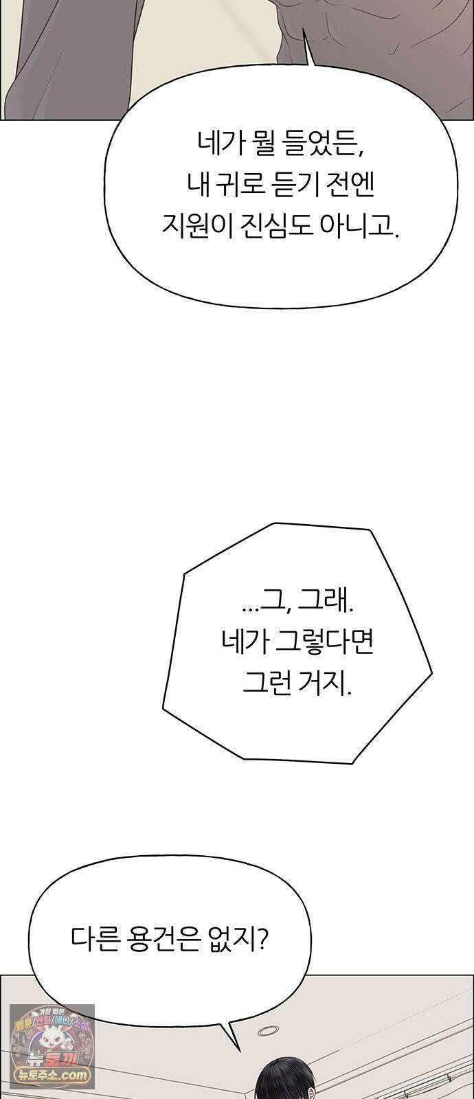 첫 고백 47화 - 다 네 거야 66