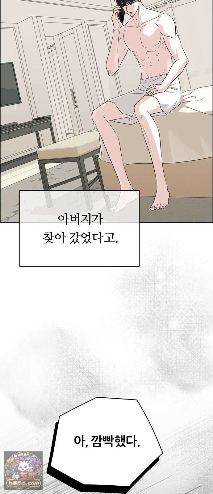 첫 고백 47화 - 다 네 거야 67