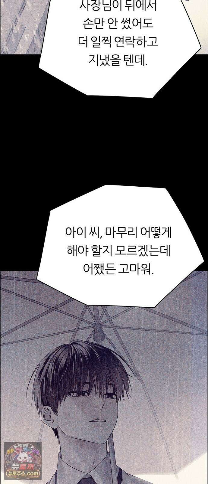 첫 고백 47화 - 다 네 거야 69