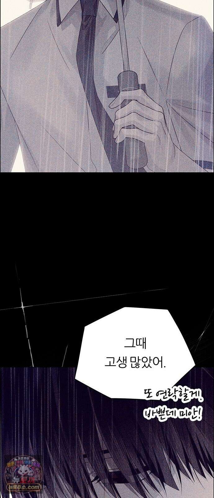 첫 고백 47화 - 다 네 거야 70