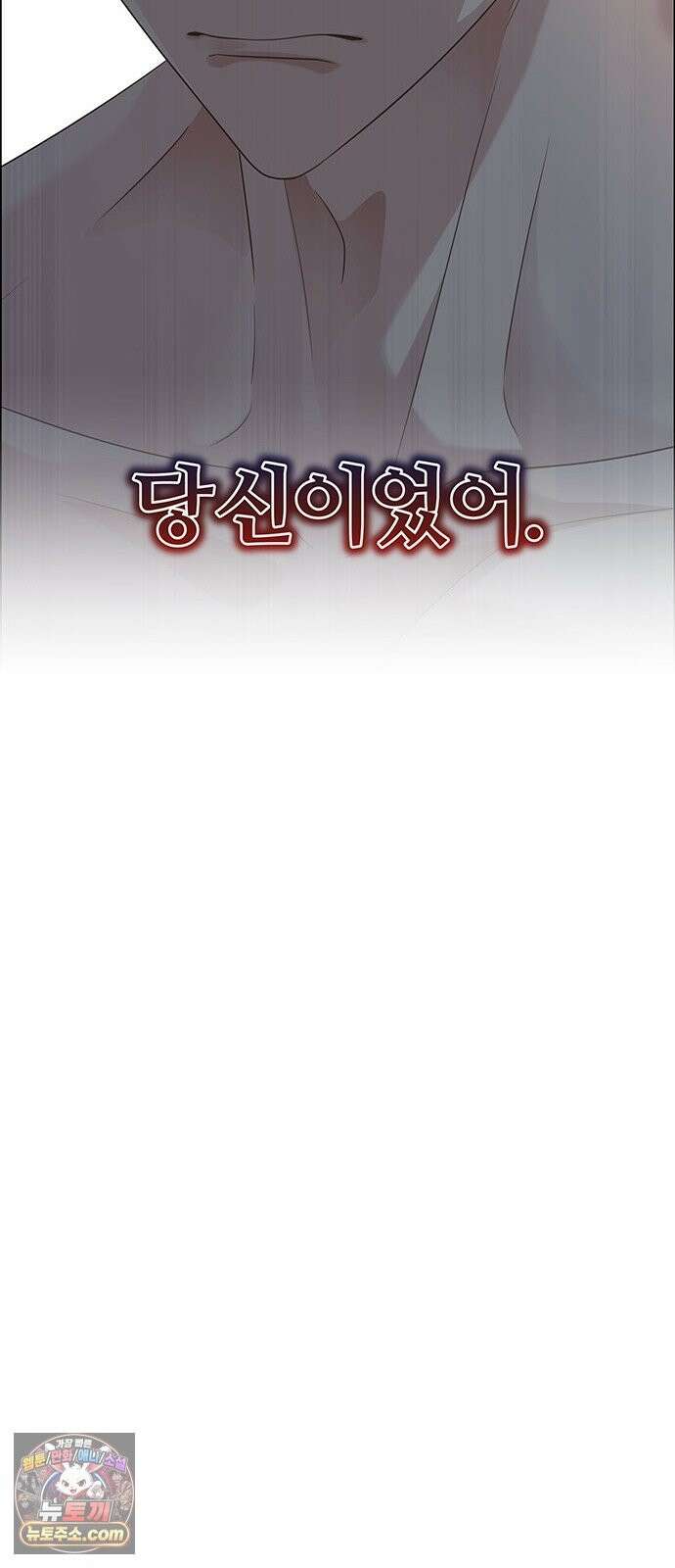 첫 고백 47화 - 다 네 거야 72