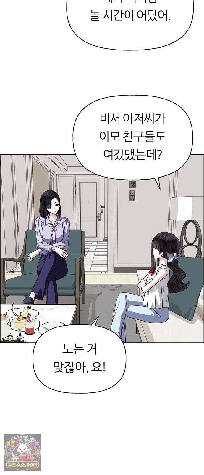 첫 고백 47화 - 다 네 거야 77