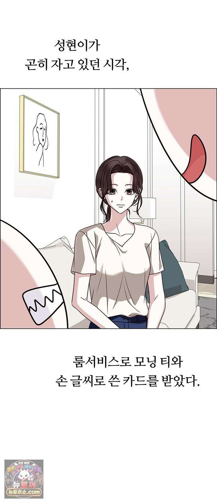 첫 고백 47화 - 다 네 거야 80