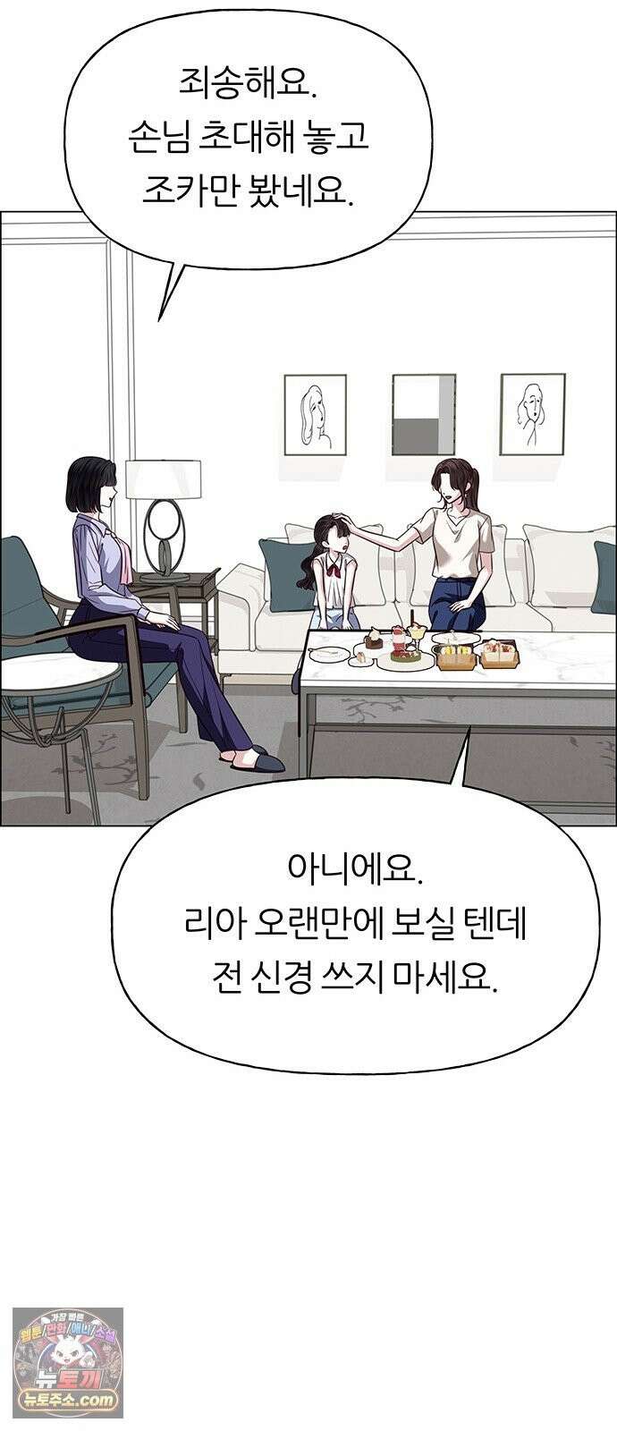 첫 고백 47화 - 다 네 거야 83