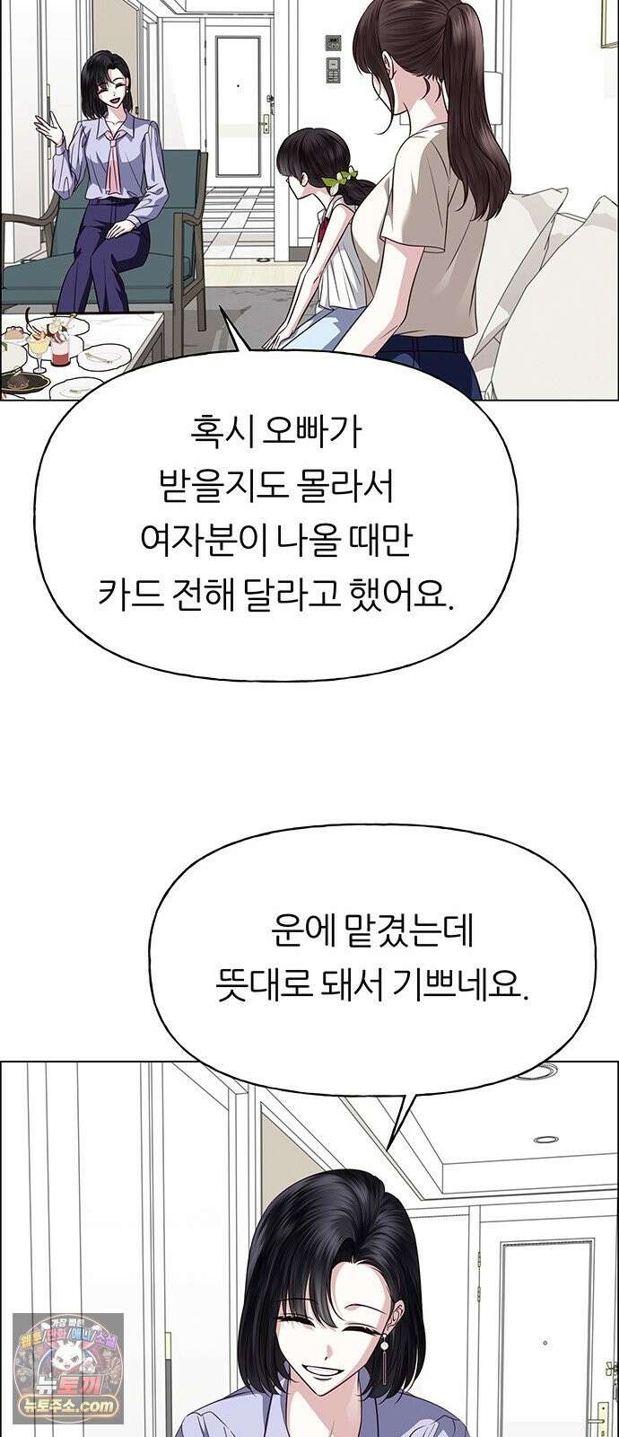 첫 고백 47화 - 다 네 거야 87