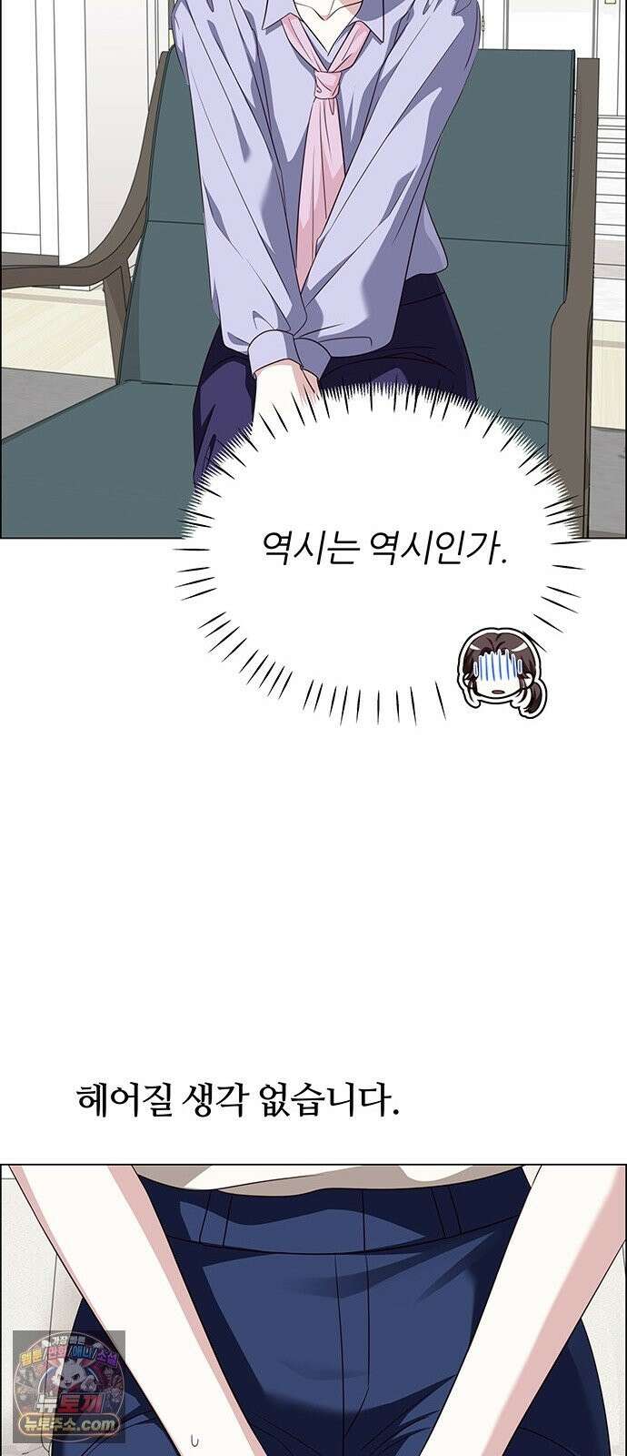 첫 고백 47화 - 다 네 거야 88