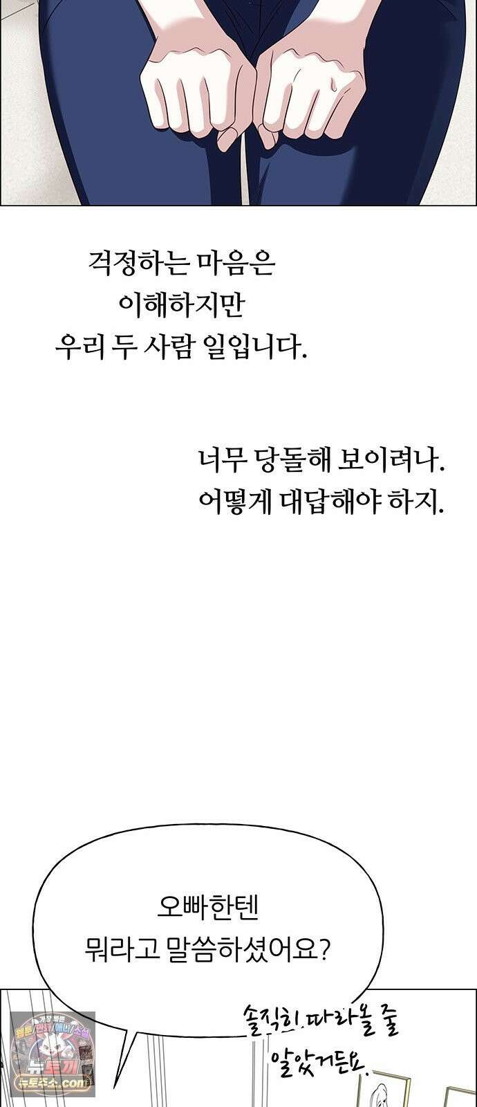첫 고백 47화 - 다 네 거야 89