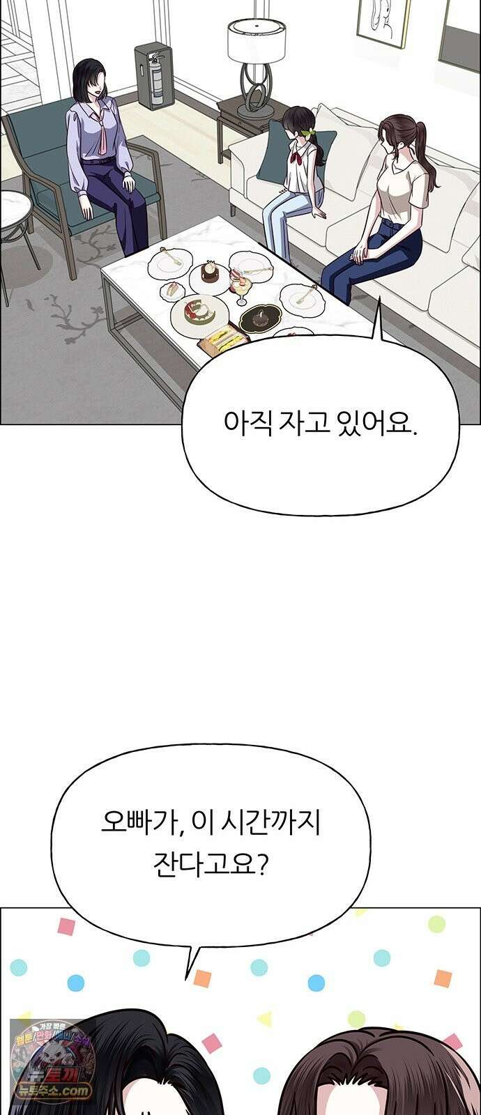 첫 고백 47화 - 다 네 거야 90
