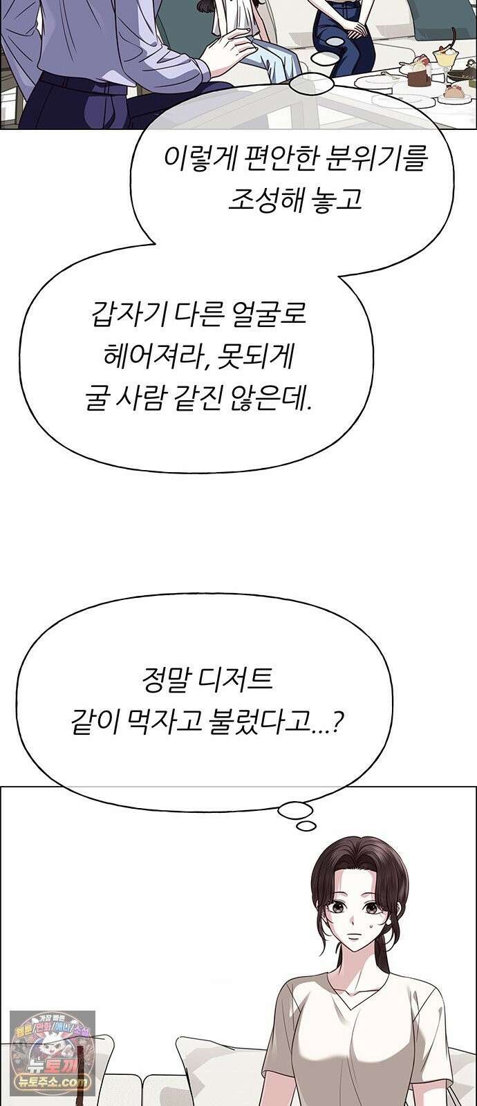 첫 고백 47화 - 다 네 거야 93