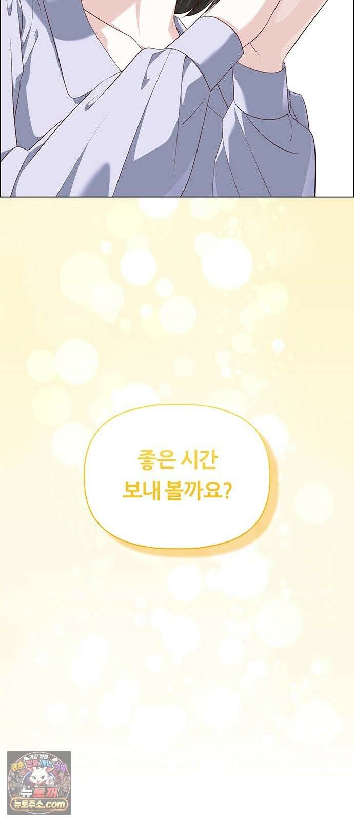 첫 고백 47화 - 다 네 거야 96