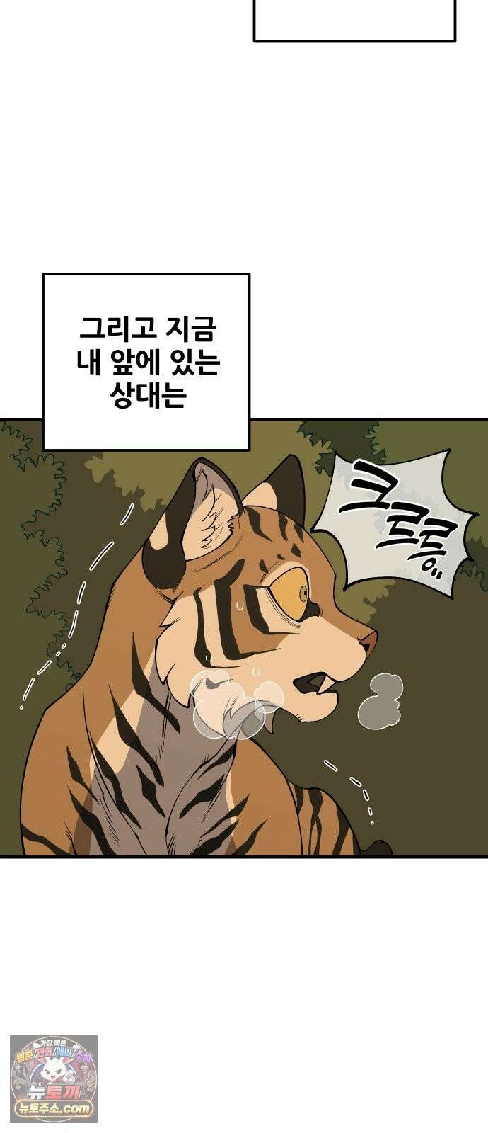고대동물기 68화 : 장난감 - 3 2