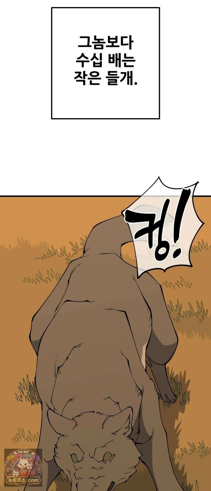 고대동물기 68화 : 장난감 - 3 3