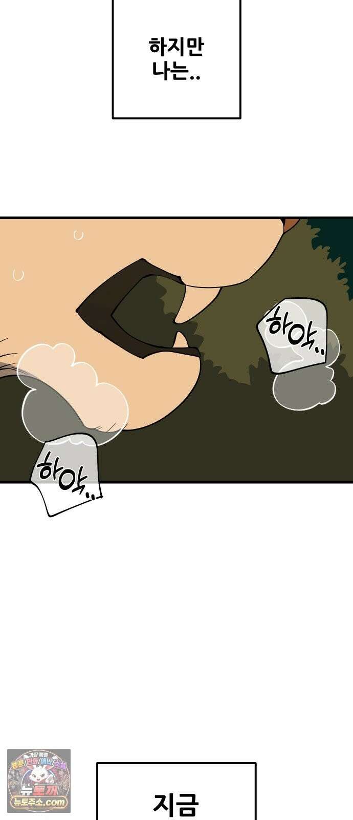 고대동물기 68화 : 장난감 - 3 5