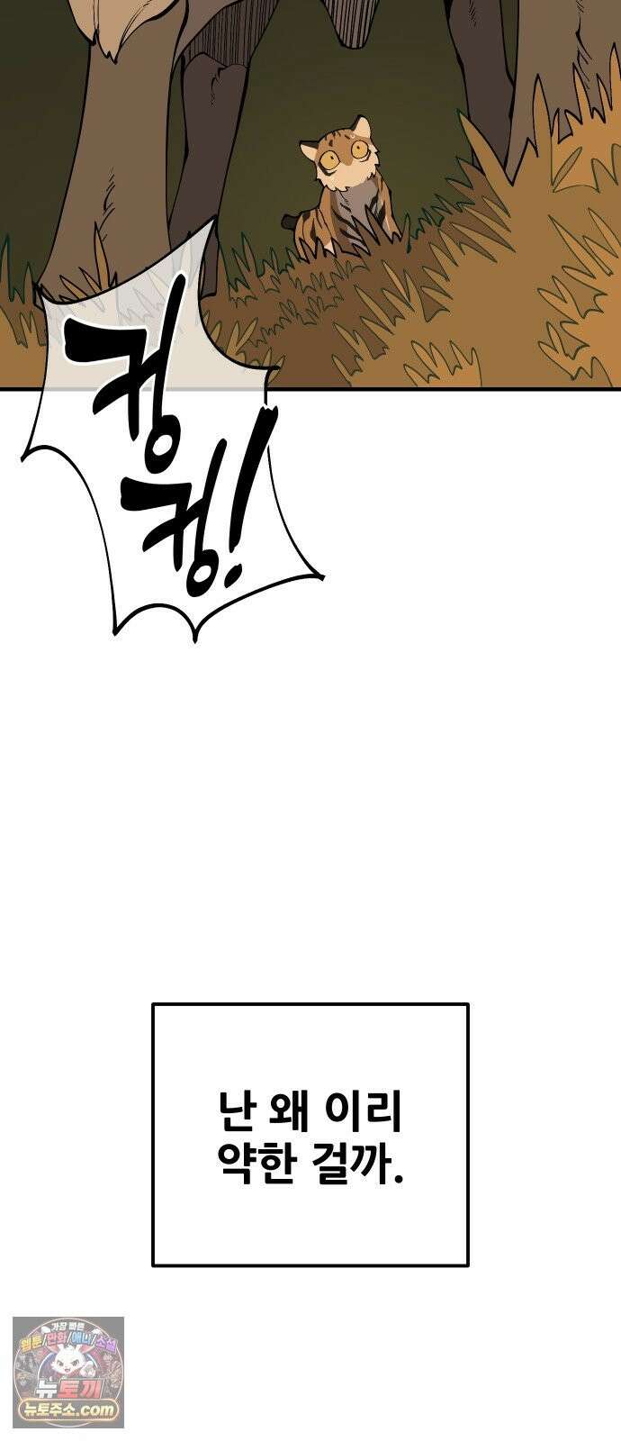고대동물기 68화 : 장난감 - 3 8