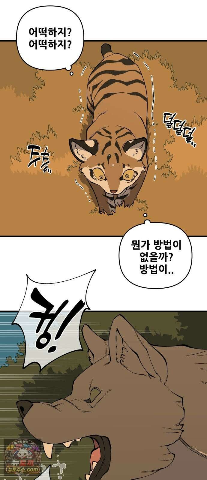 고대동물기 68화 : 장난감 - 3 9
