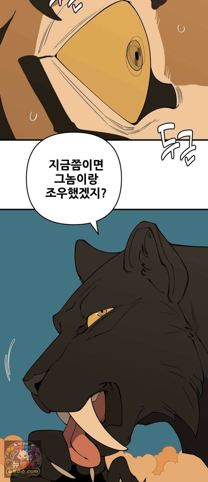 고대동물기 68화 : 장난감 - 3 11