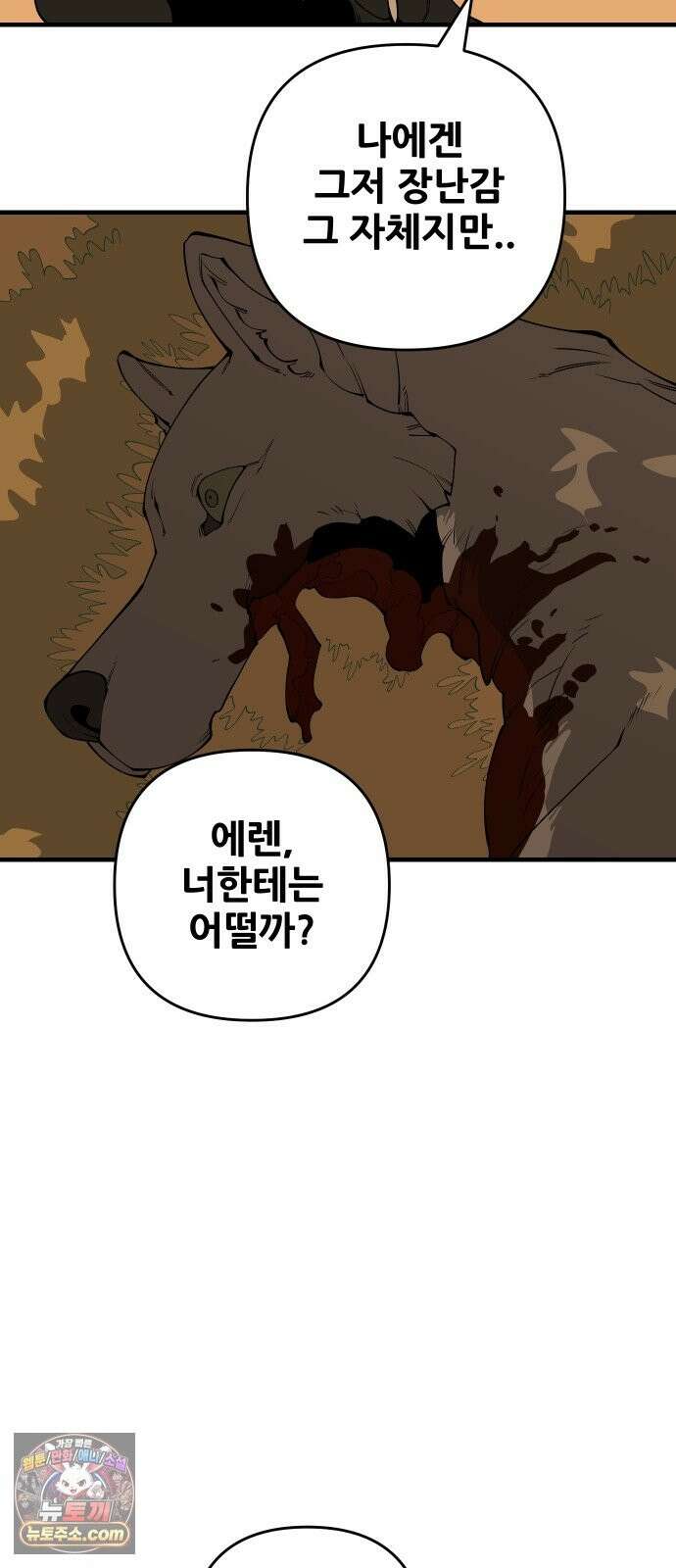 고대동물기 68화 : 장난감 - 3 12