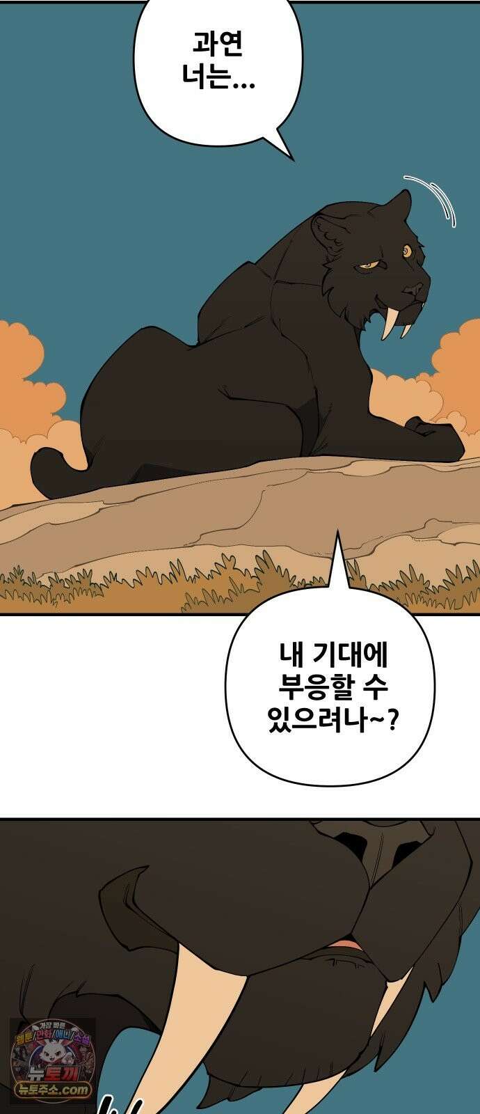 고대동물기 68화 : 장난감 - 3 13