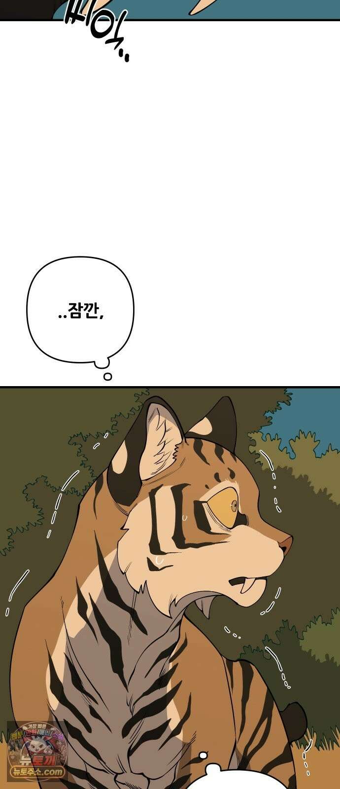 고대동물기 68화 : 장난감 - 3 14